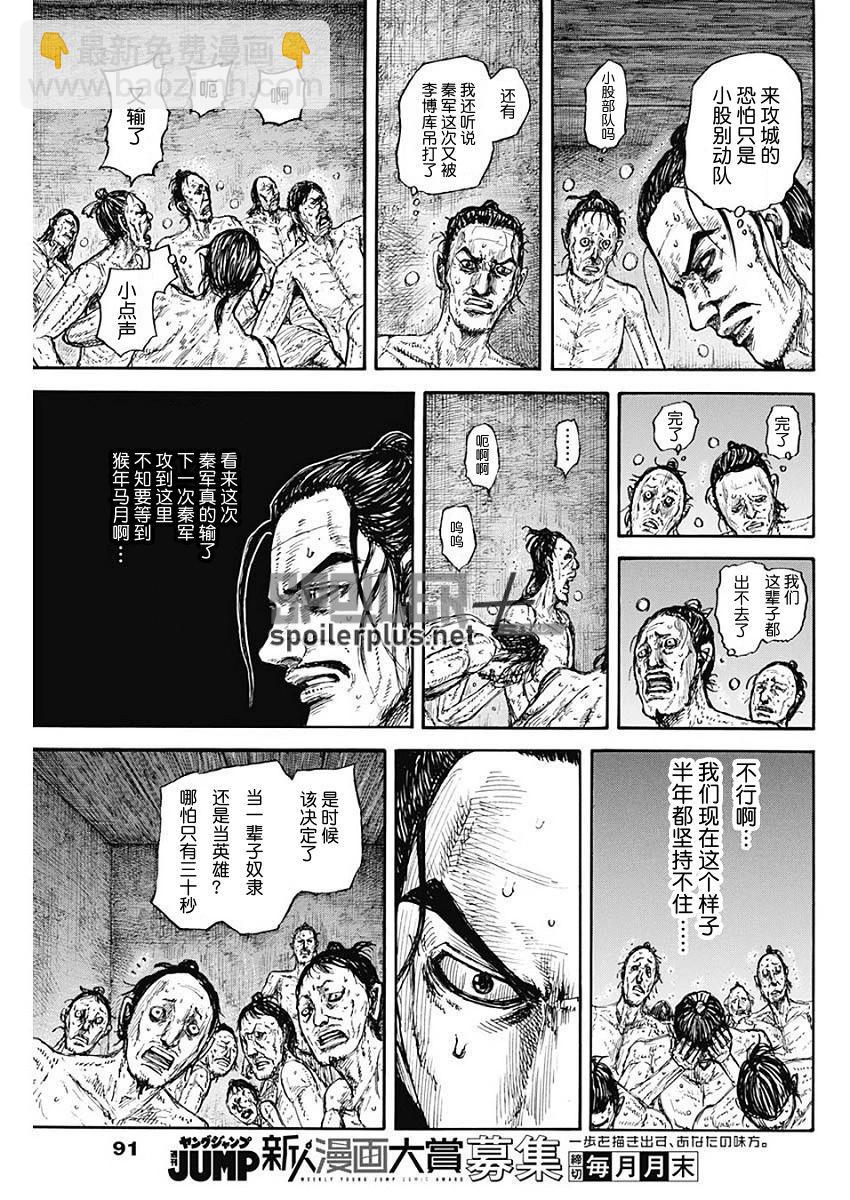🍘王者天下 第796话 第7页