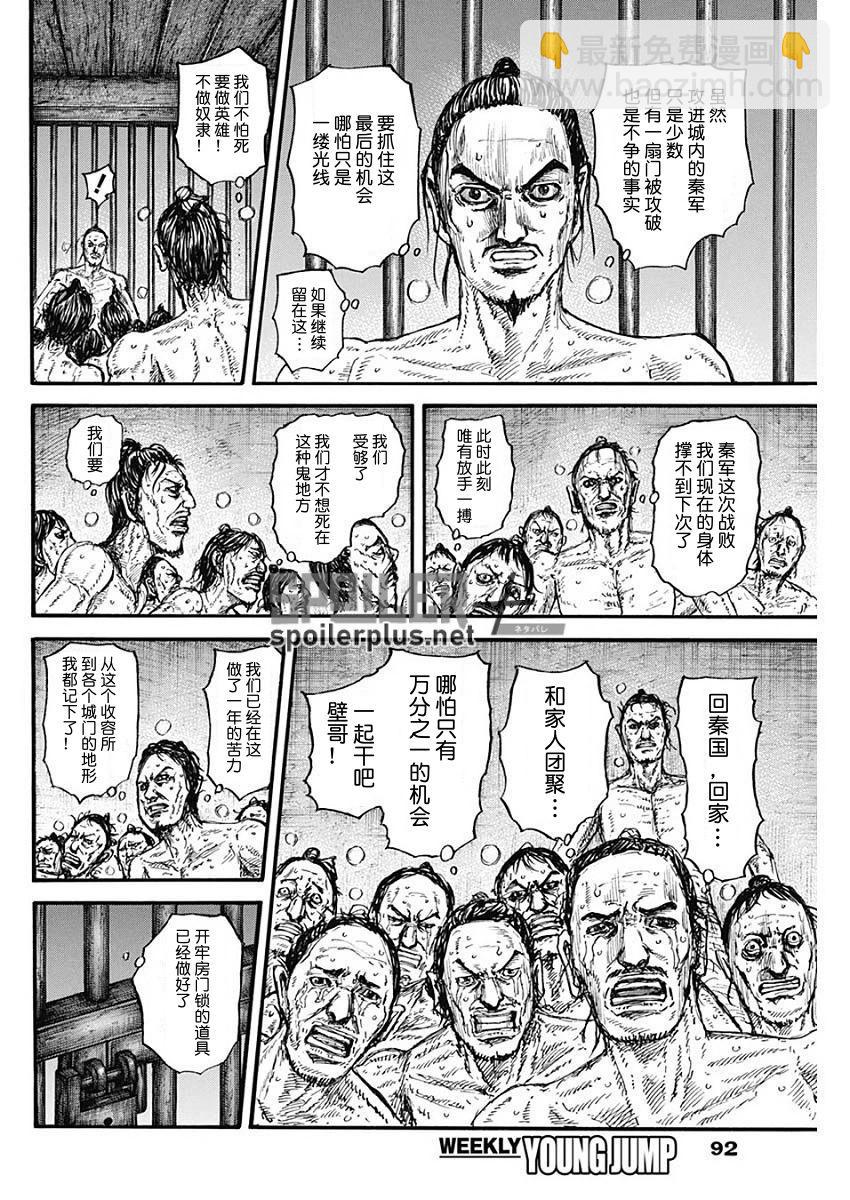 🍘王者天下 第796话 第8页