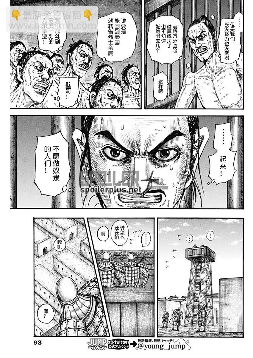 🍘王者天下 第796话 第9页