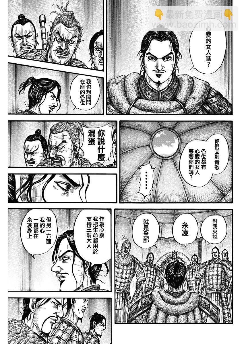 🍘王者天下 第798话 第11页