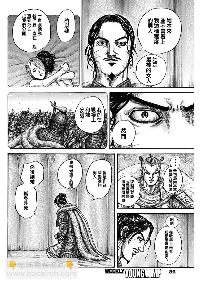 🍘王者天下 第798话 第12页