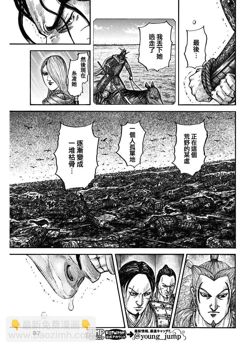 🍘王者天下 第798话 第13页