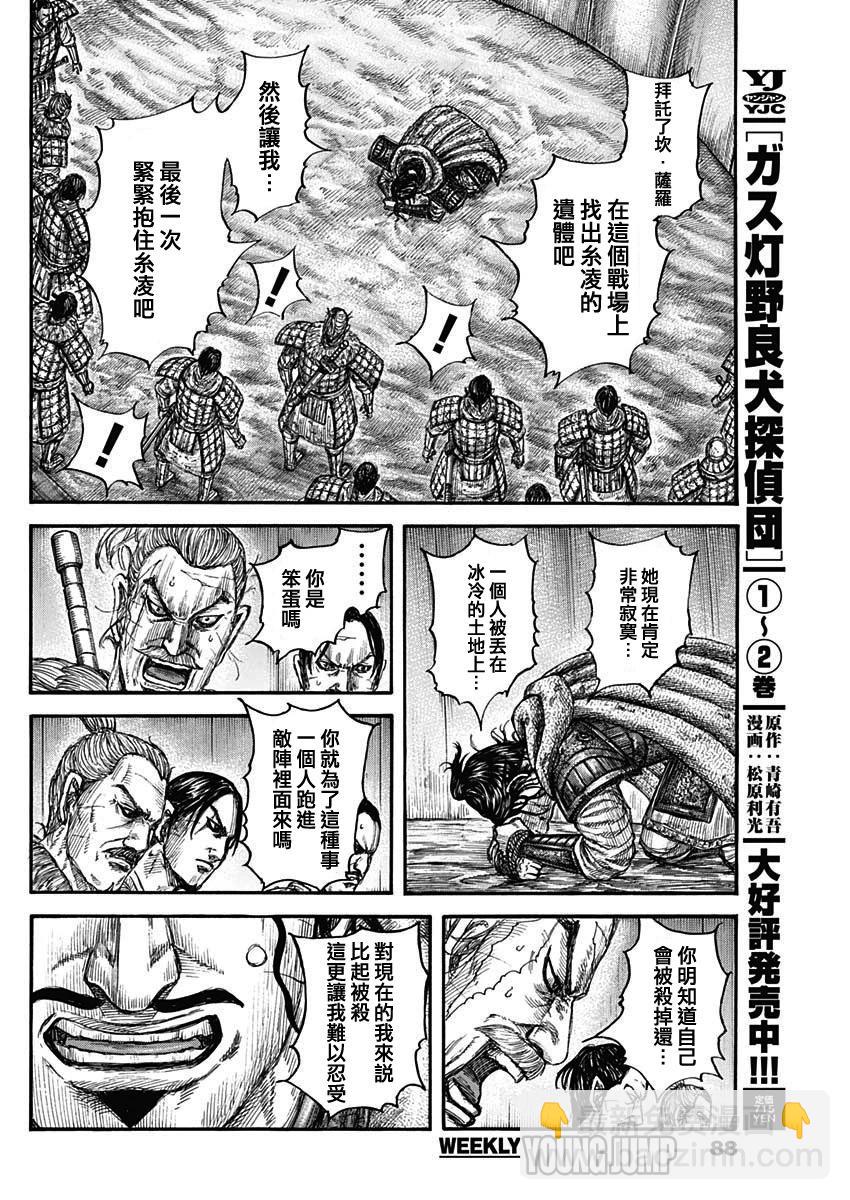 🍘王者天下 第798话 第14页