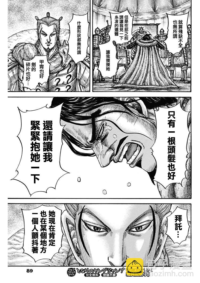 🍘王者天下 第798话 第15页