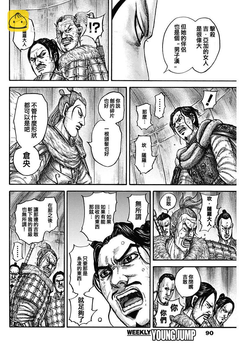 🍘王者天下 第798话 第16页