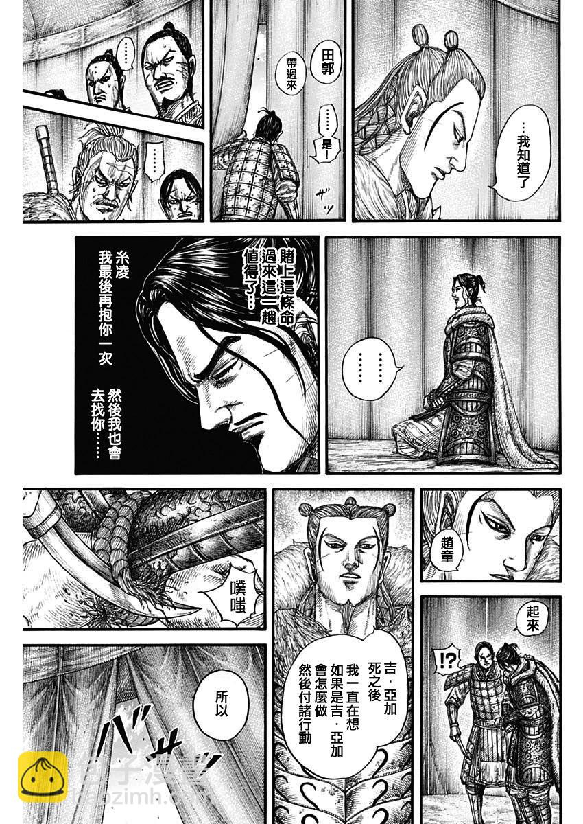 🍘王者天下 第798话 第17页