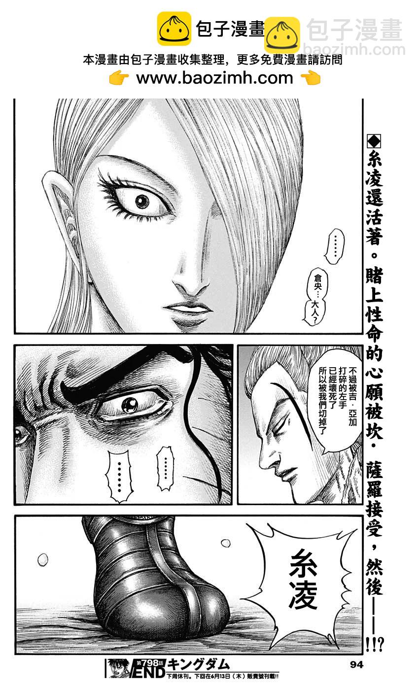 🍘王者天下 第798话 第19页