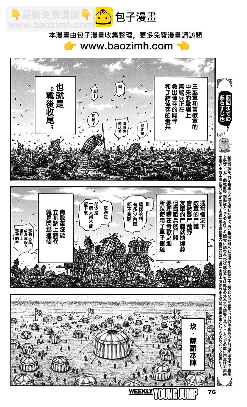 🍘王者天下 第798话 第2页
