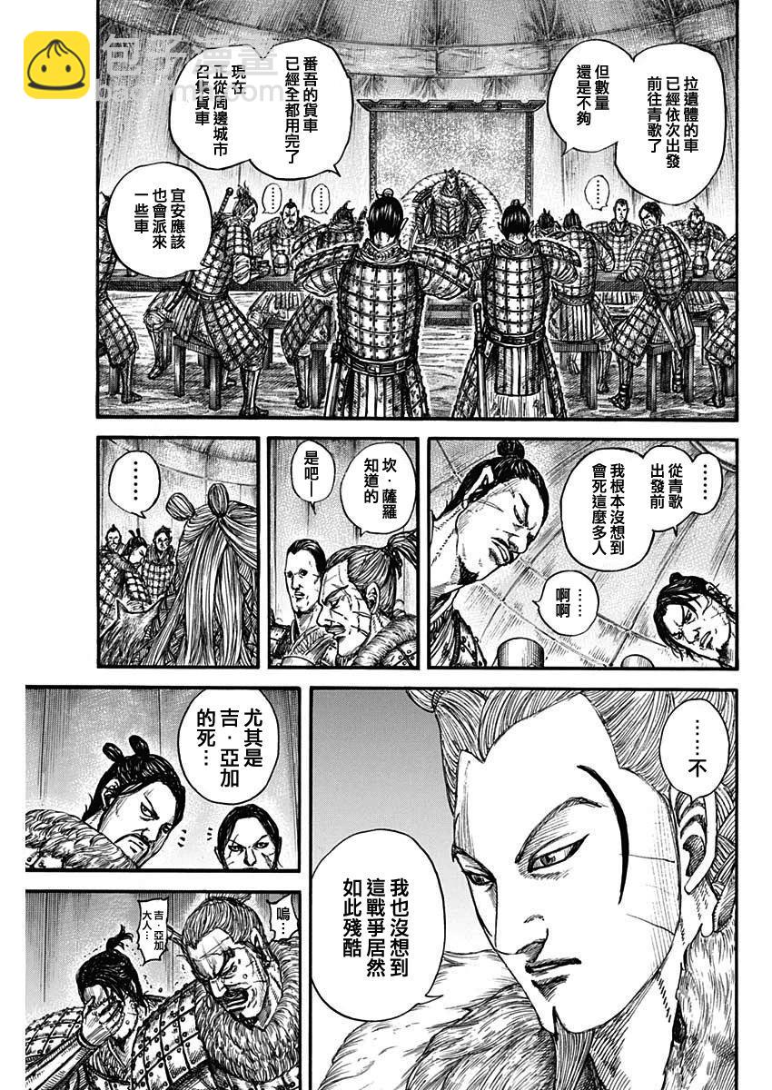 🍘王者天下 第798话 第3页