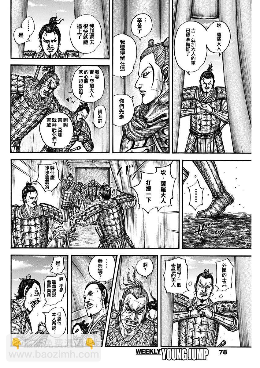 🍘王者天下 第798话 第4页