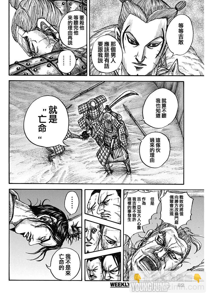 🍘王者天下 第798话 第8页