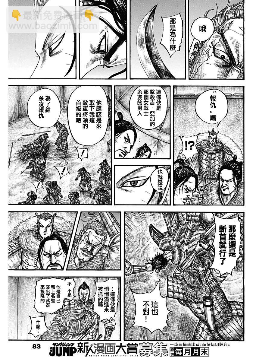 🍘王者天下 第798话 第9页