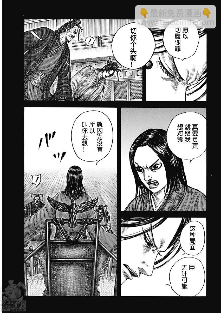 🍘王者天下 第800话 第10页