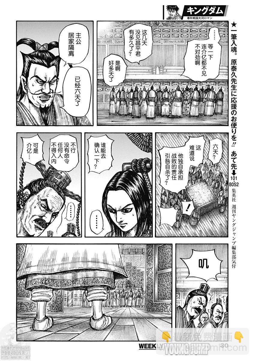 🍘王者天下 第800话 第13页