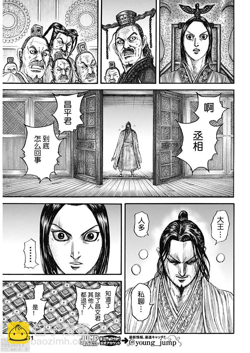 🍘王者天下 第800话 第14页