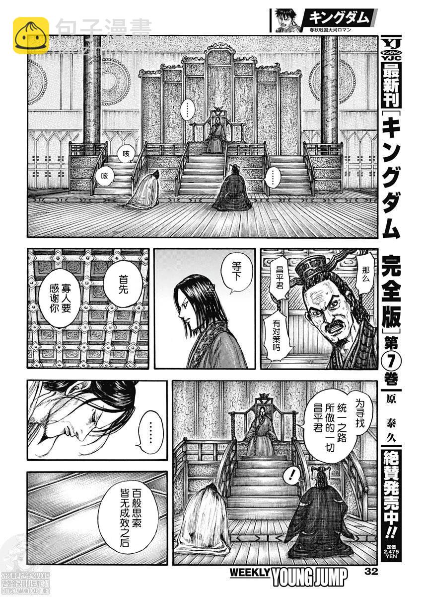 🍘王者天下 第800话 第15页