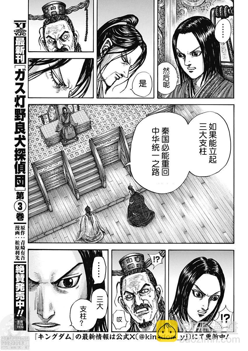 🍘王者天下 第800话 第18页