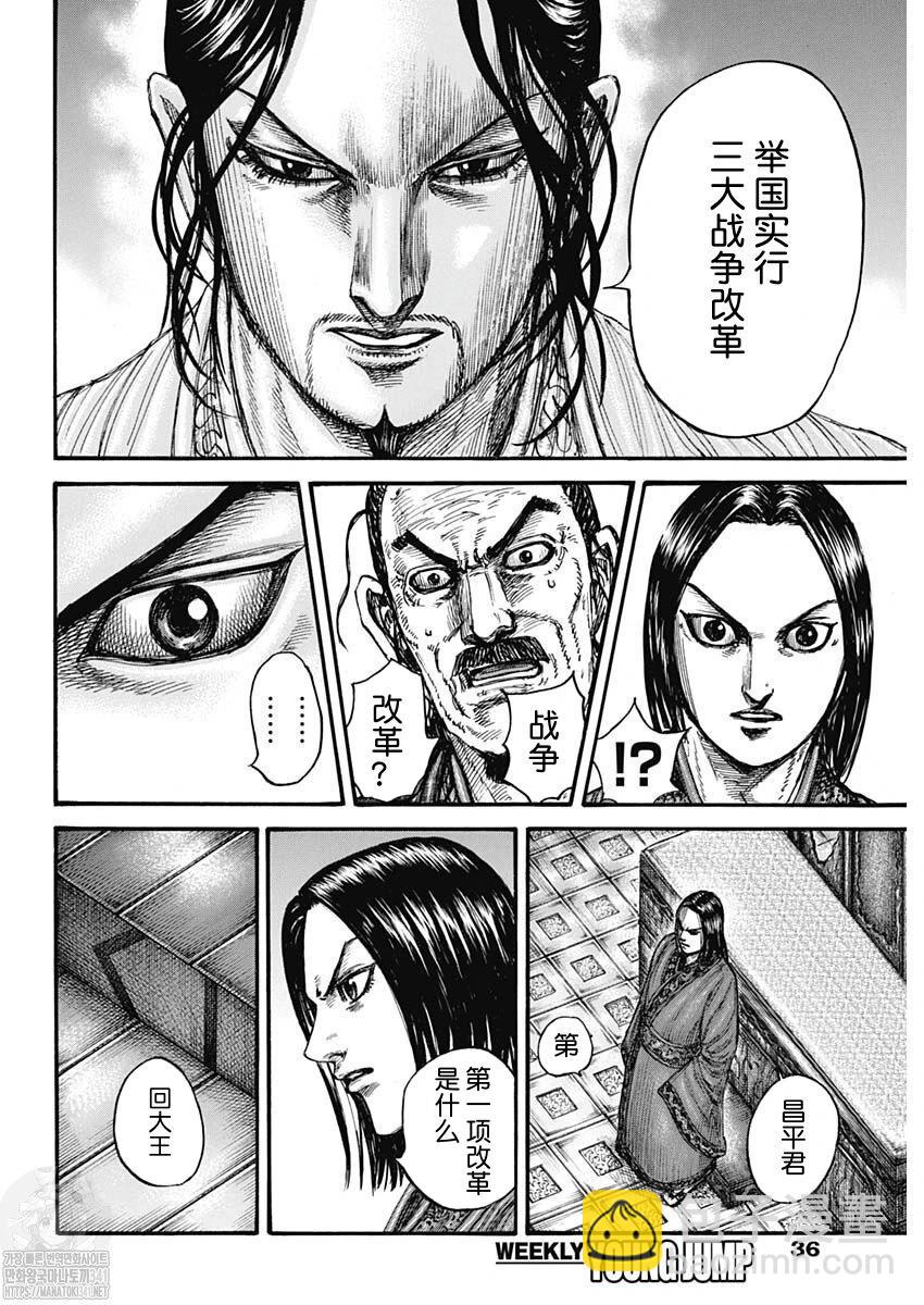🍘王者天下 第800话 第19页