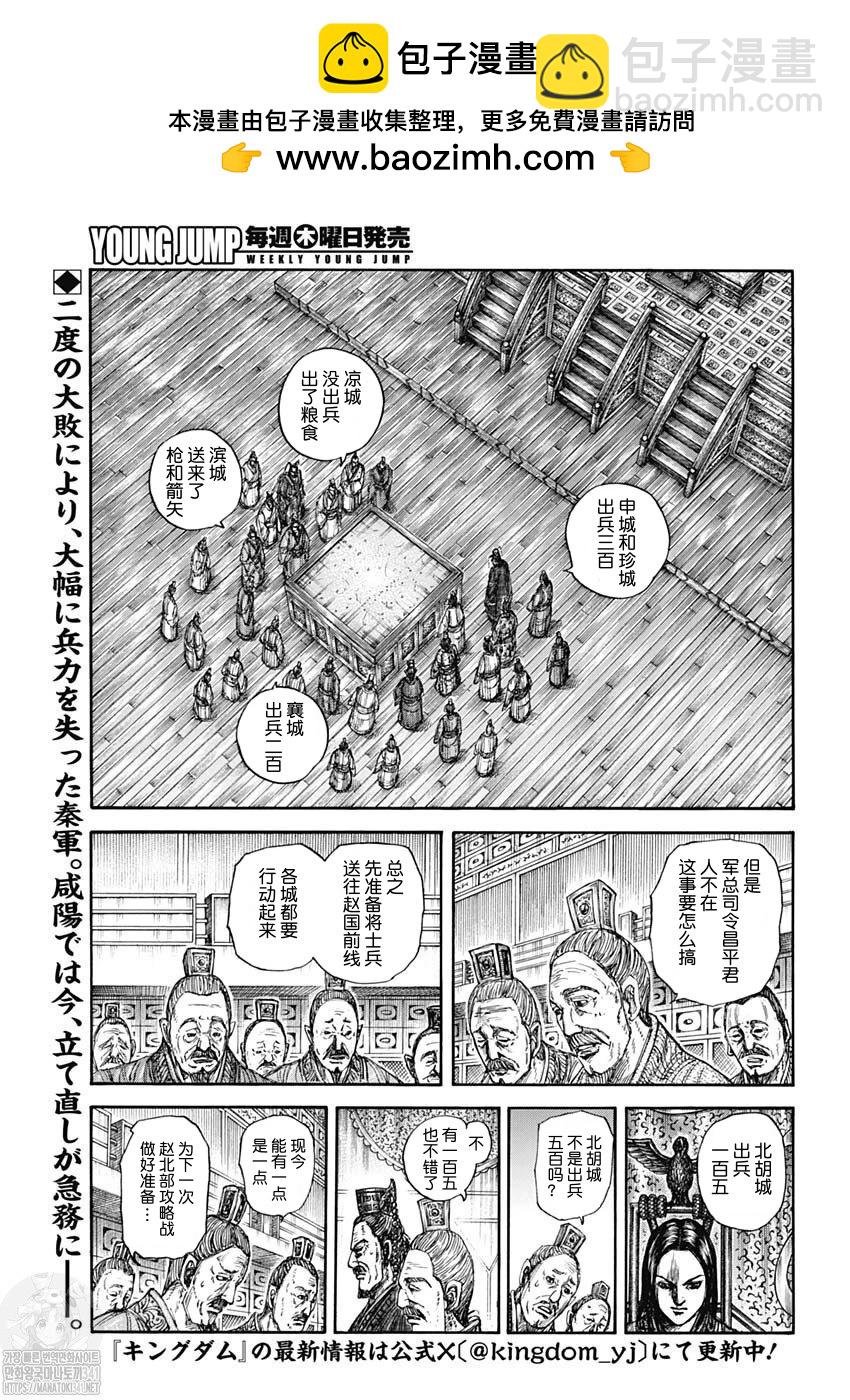🍘王者天下 第800话 第2页