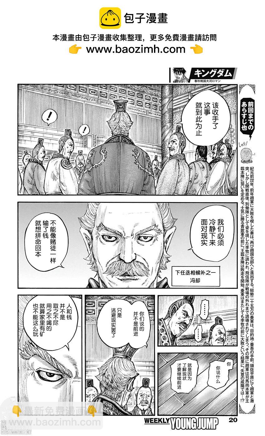 🍘王者天下 第800话 第3页
