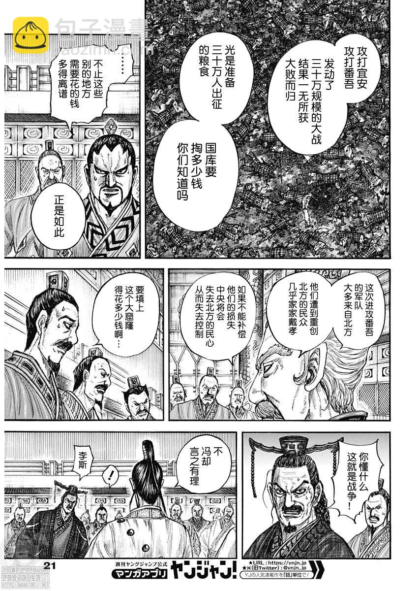🍘王者天下 第800话 第4页