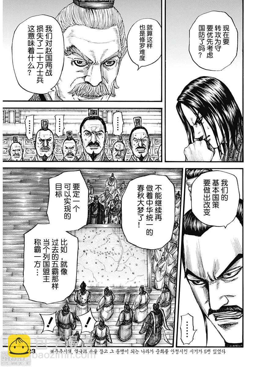 🍘王者天下 第800话 第6页