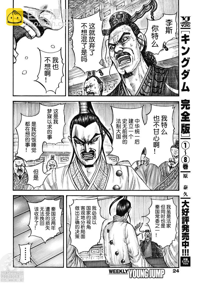 🍘王者天下 第800话 第7页