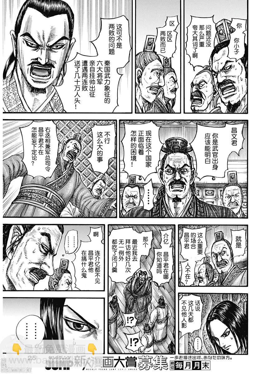 🍘王者天下 第800话 第8页