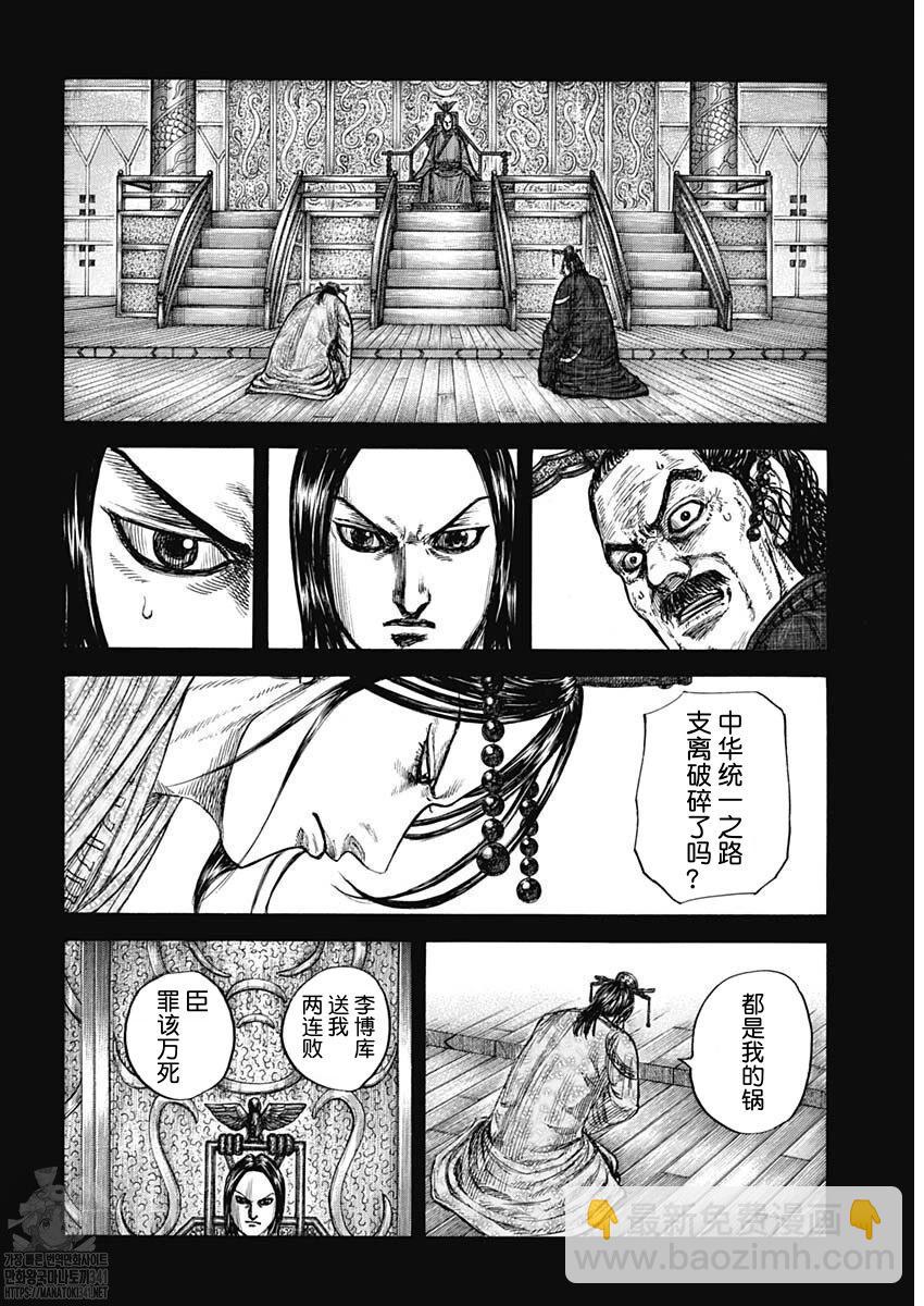 🍘王者天下 第800话 第9页