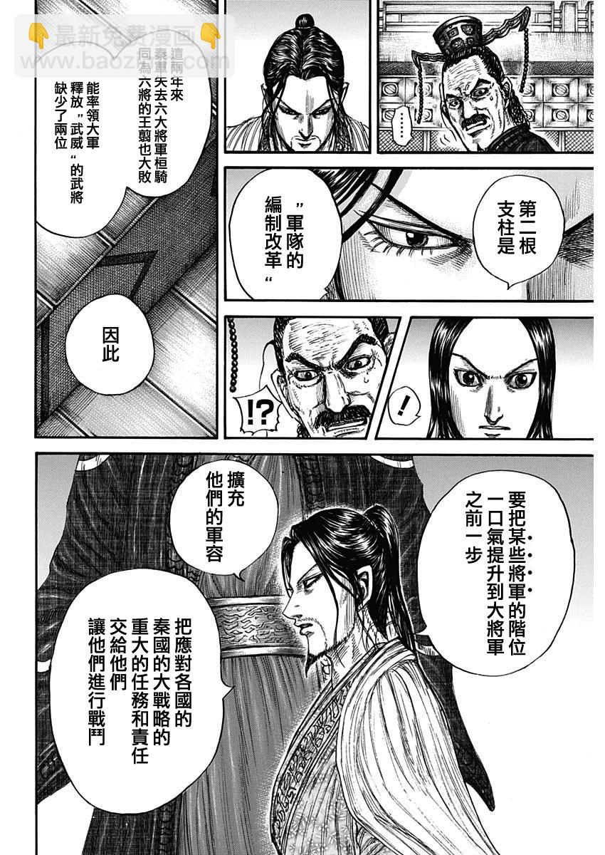 🍘王者天下 第801话 第10页