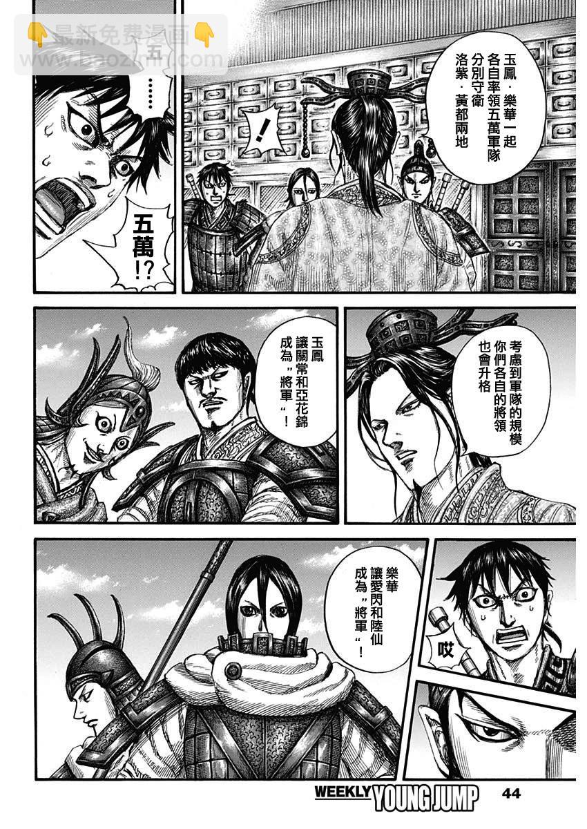 🍘王者天下 第801话 第14页