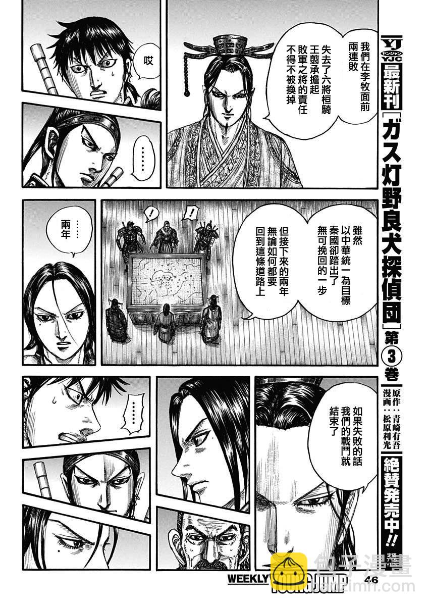 🍘王者天下 第801话 第16页