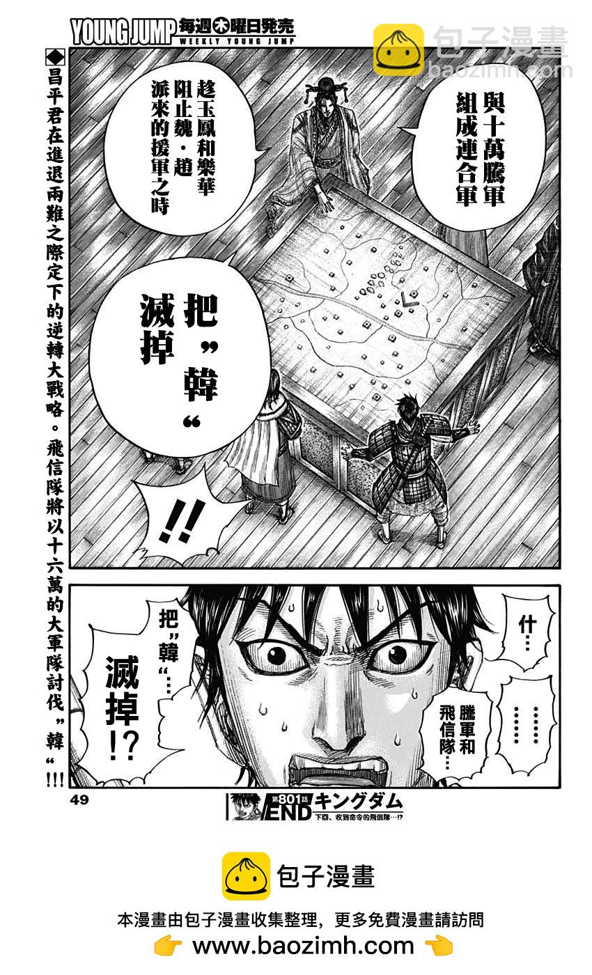 🍘王者天下 第801话 第19页