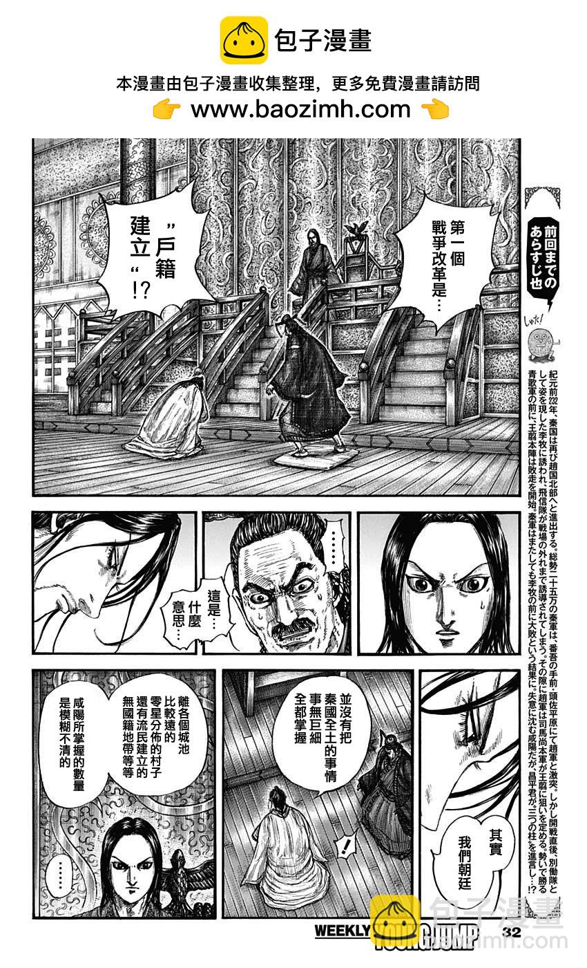 🍘王者天下 第801话 第2页