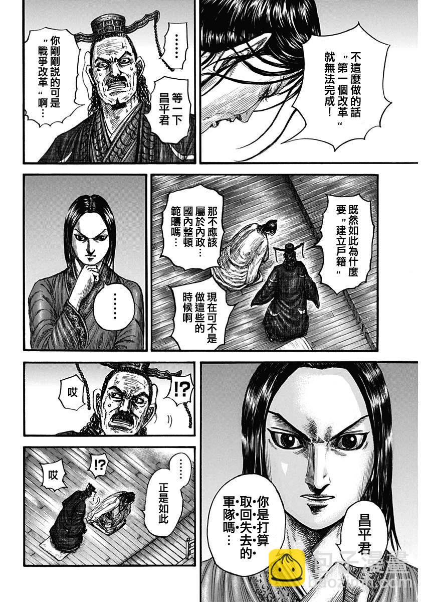 🍘王者天下 第801话 第4页