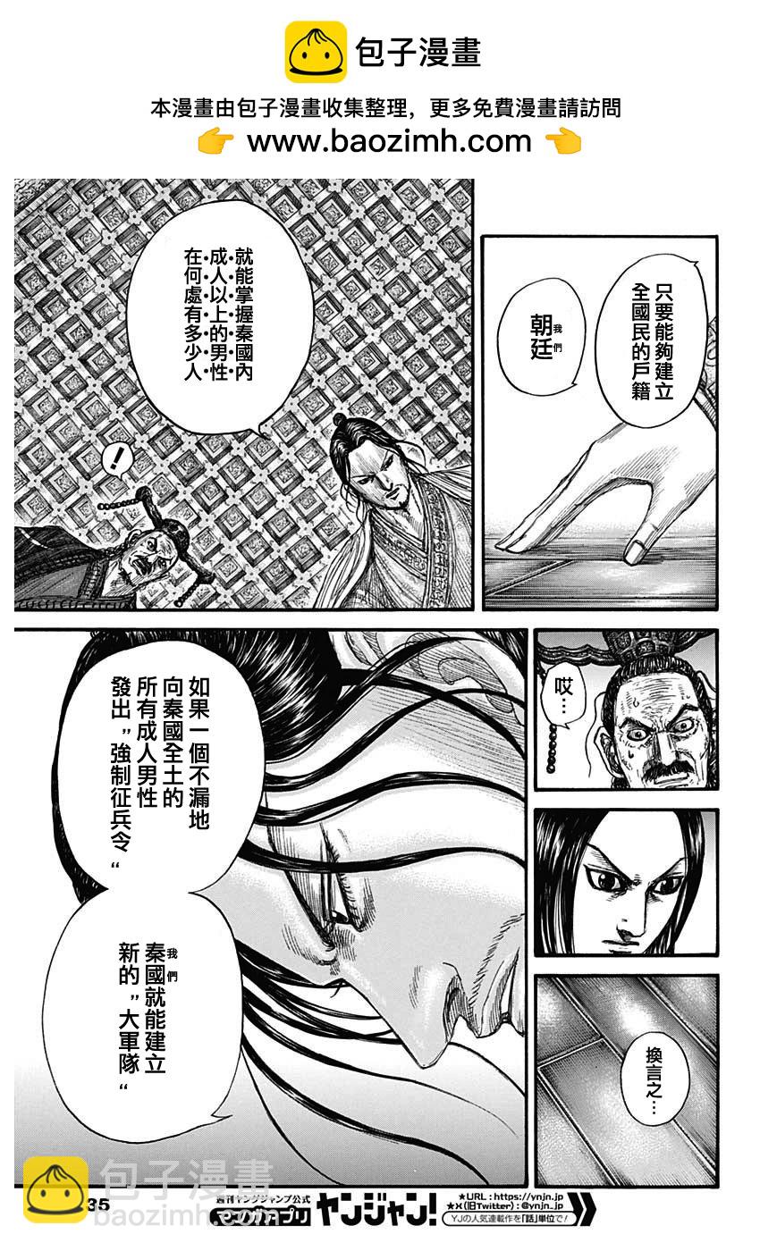 🍘王者天下 第801话 第5页