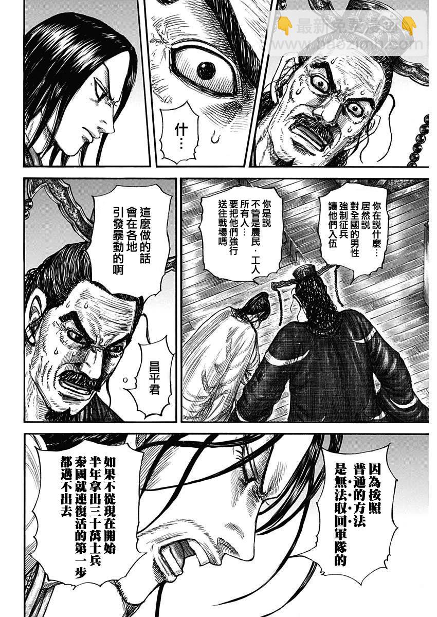🍘王者天下 第801话 第6页