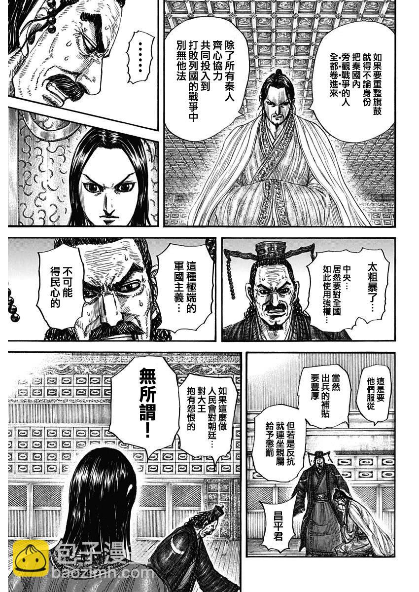 🍘王者天下 第801话 第7页