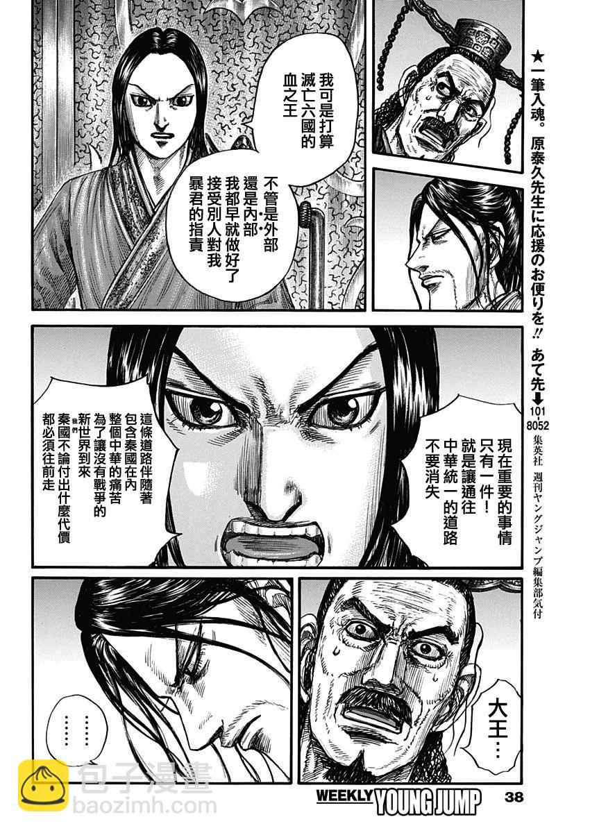🍘王者天下 第801话 第8页