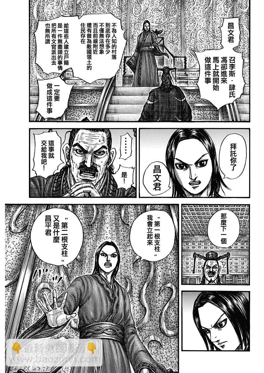 🍘王者天下 第801话 第9页