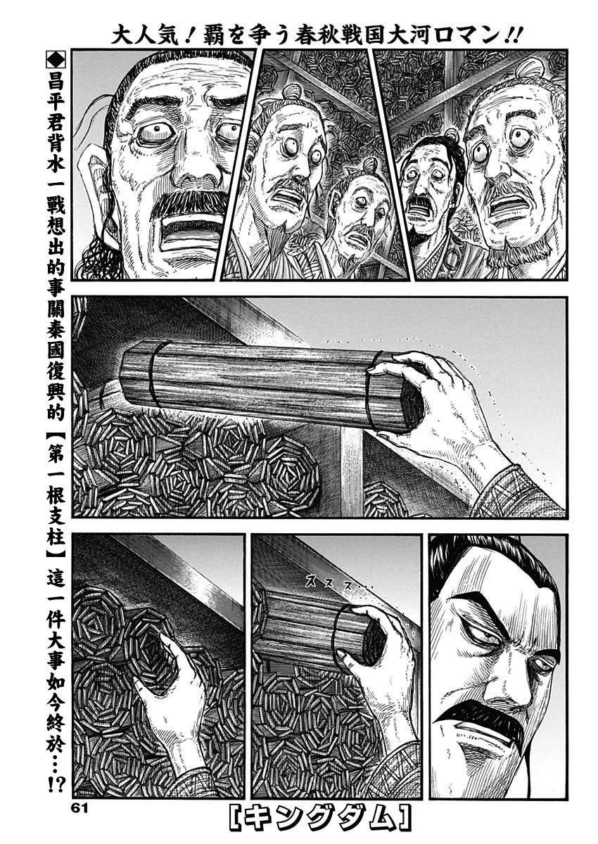 🍘王者天下 第804话 第1页