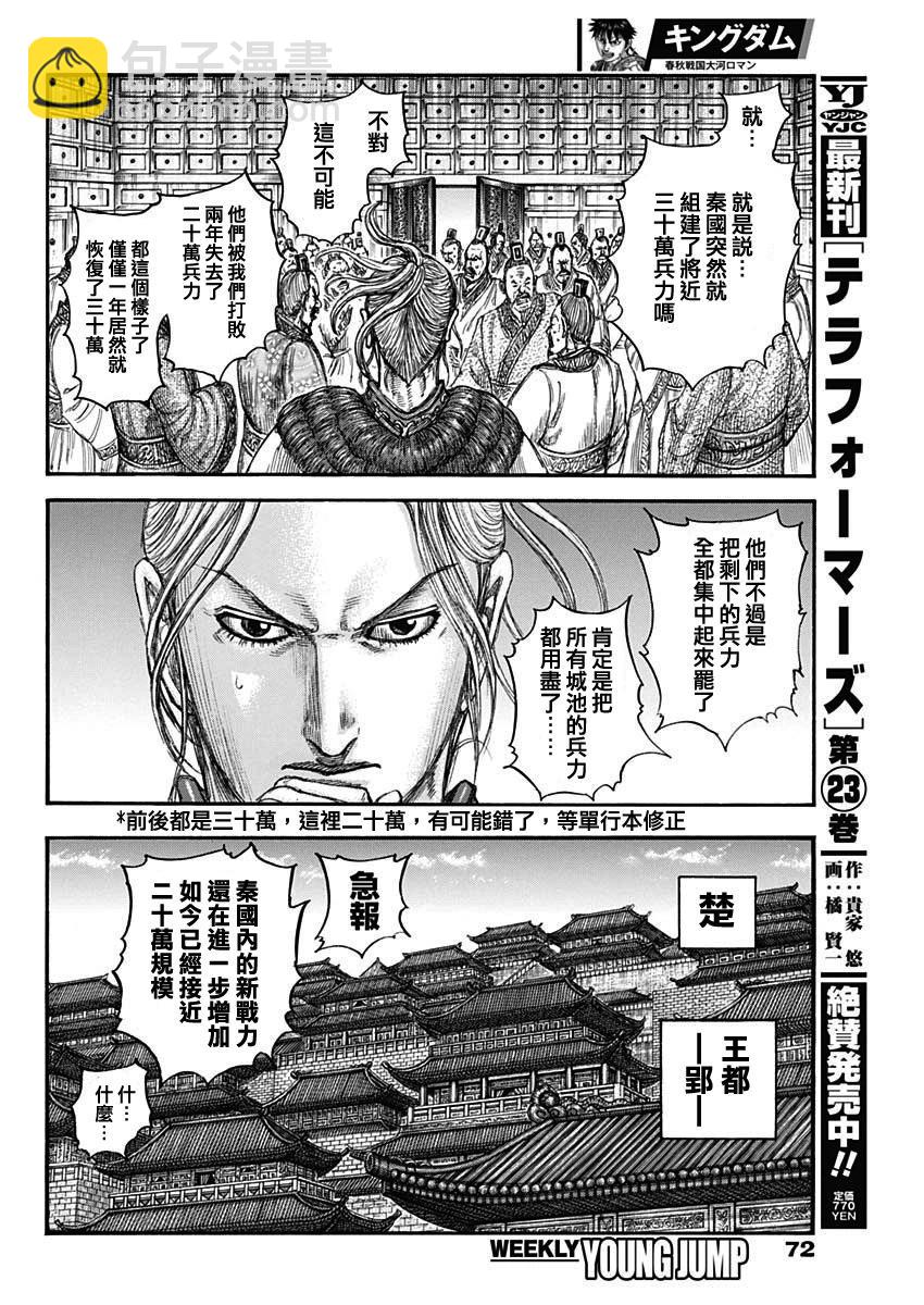 🍘王者天下 第804话 第10页