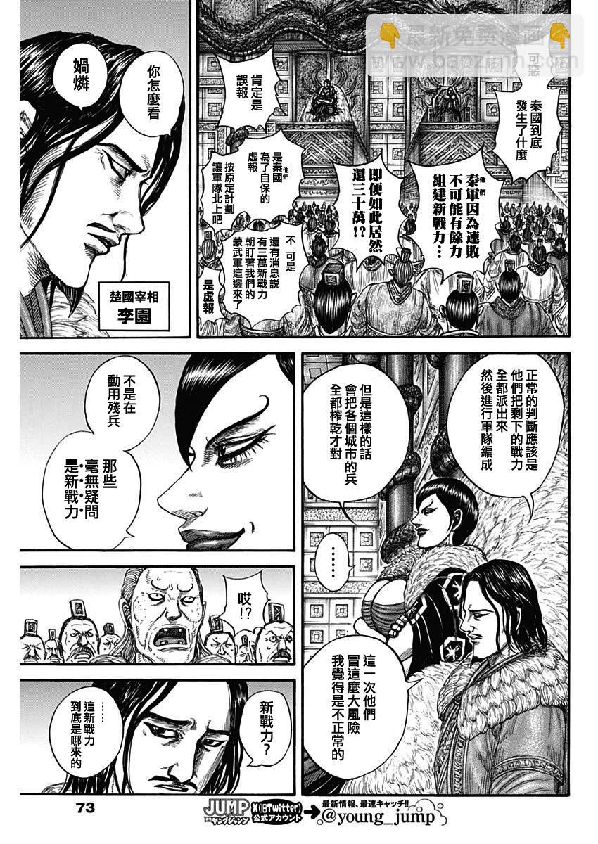 🍘王者天下 第804话 第11页