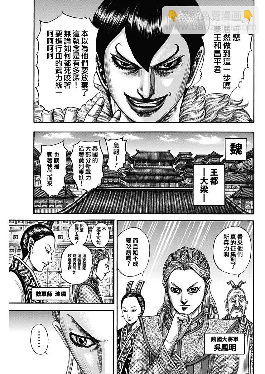 🍘王者天下 第804话 第13页