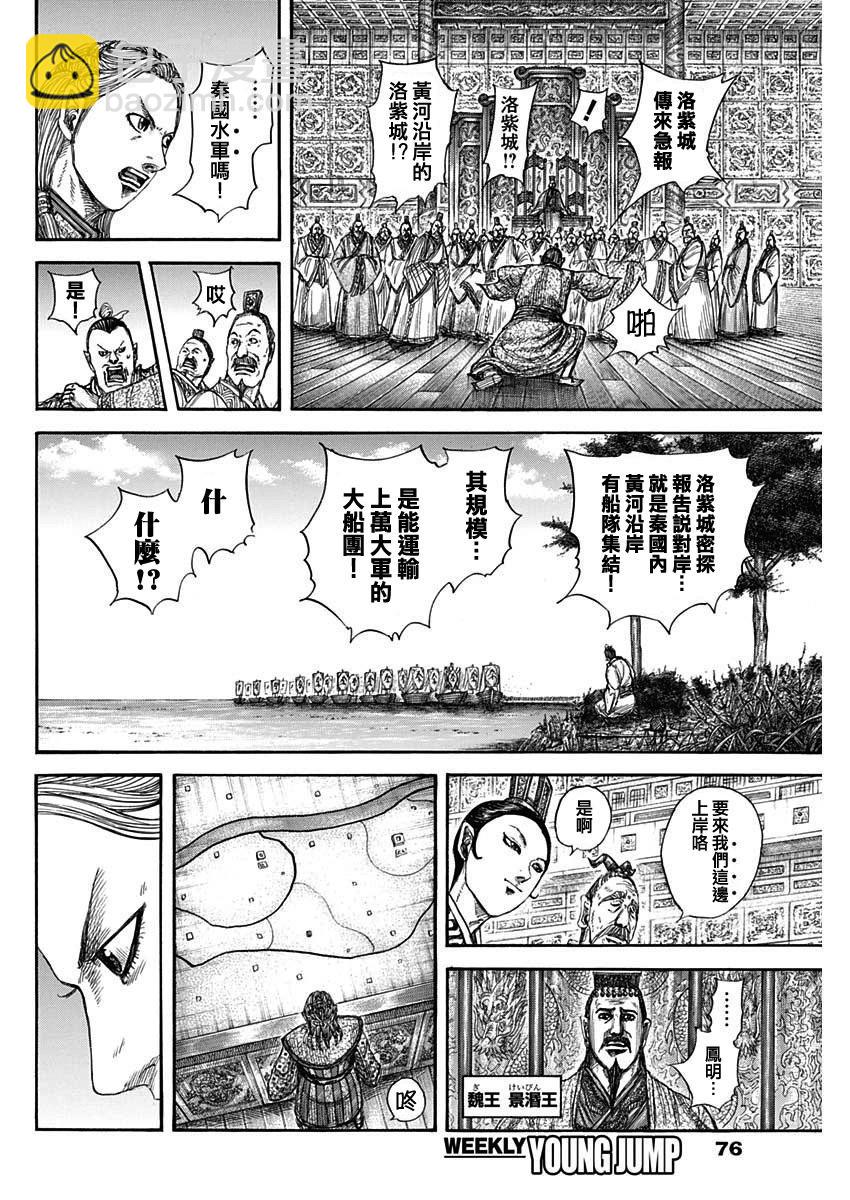 🍘王者天下 第804话 第14页