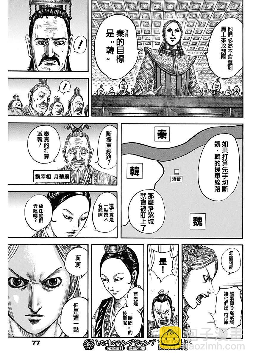 🍘王者天下 第804话 第15页
