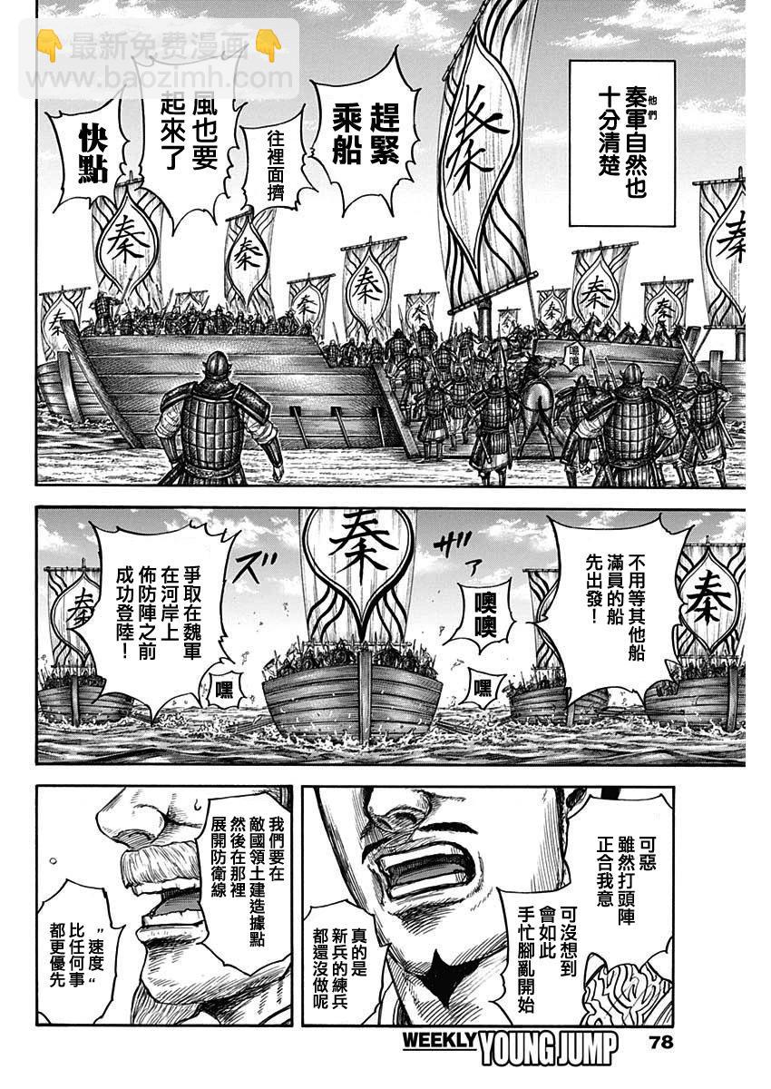 🍘王者天下 第804话 第16页