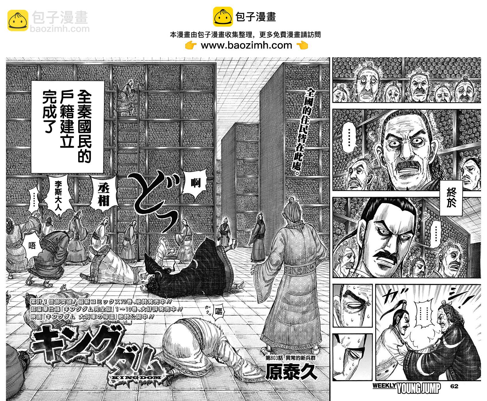 🍘王者天下 第804话 第2页