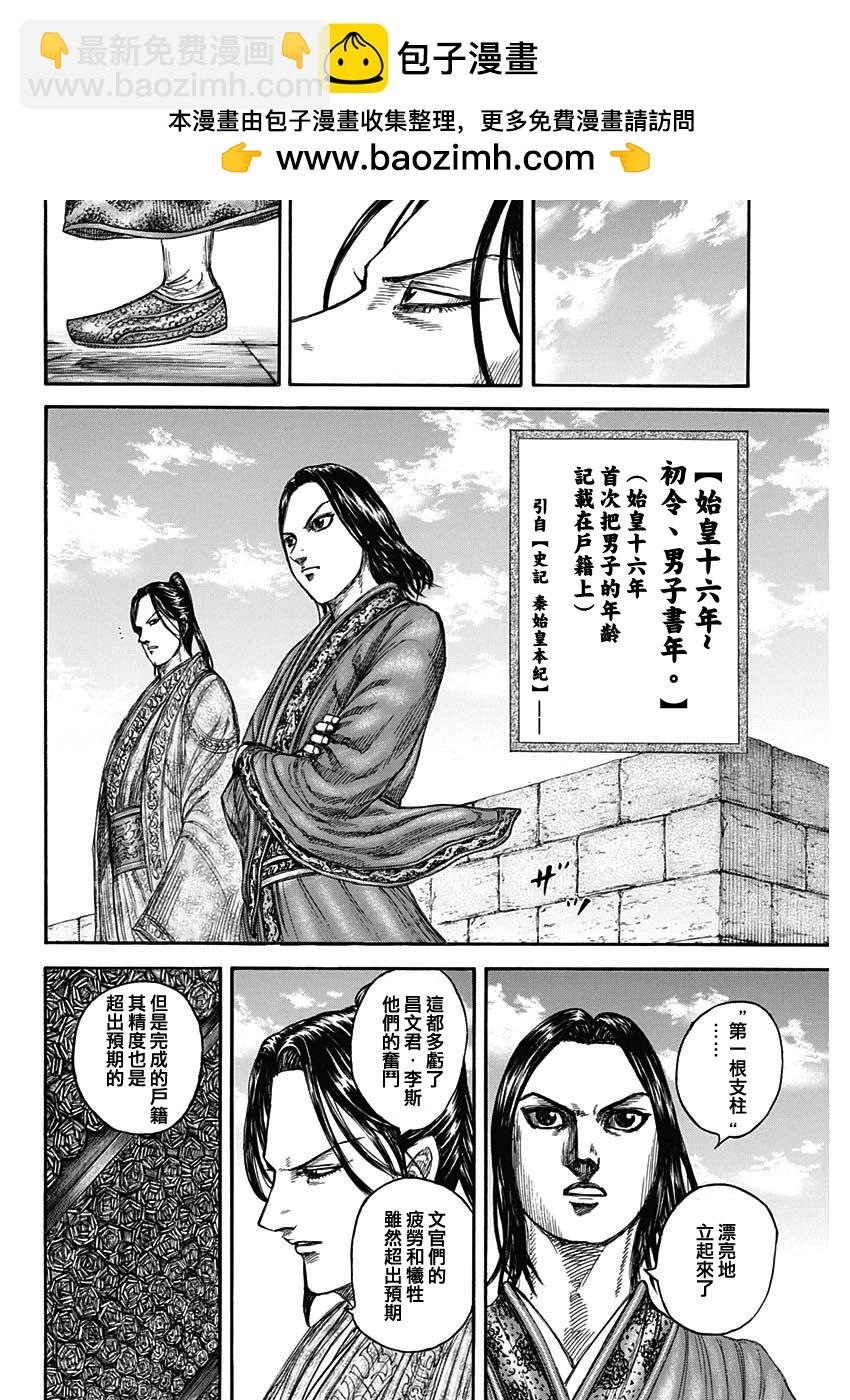 🍘王者天下 第804话 第3页