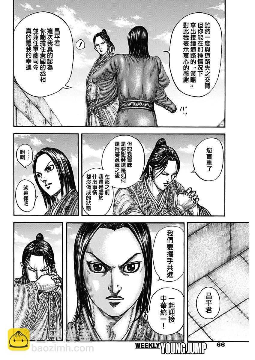 🍘王者天下 第804话 第5页